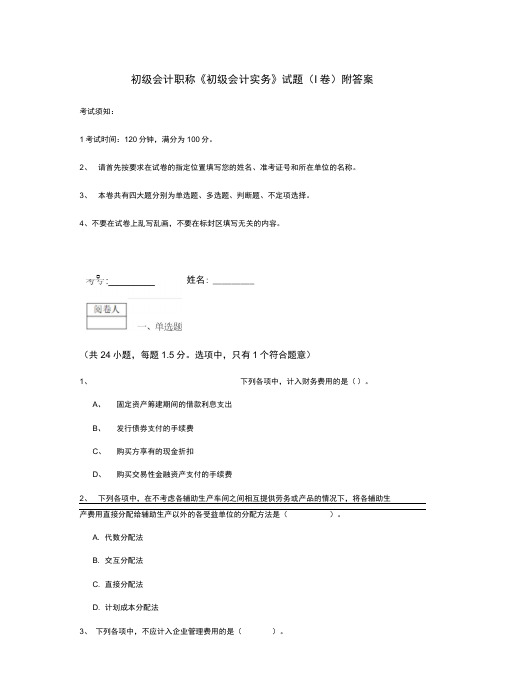 初级会计职称《初级会计实务》试题附答案