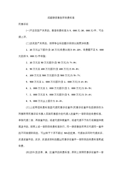 成都律师事务所收费标准