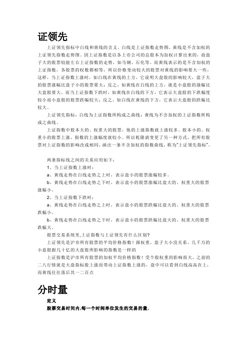 股票知识doc
