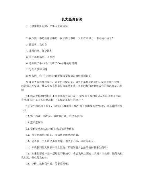 长大经典台词