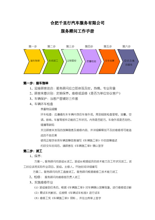 汽车服务接待流程