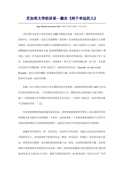 芝加哥大学经济系—摘自《两个幸运的人》