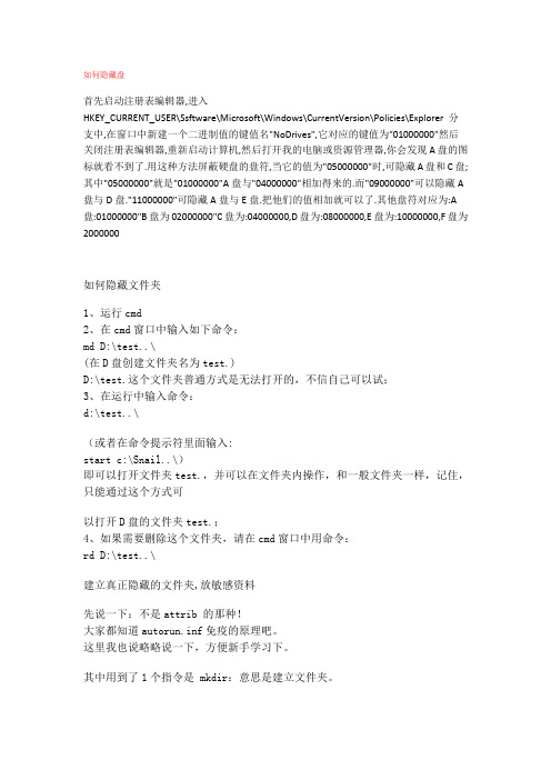 建立真正隐藏的文件夹,放敏感资料