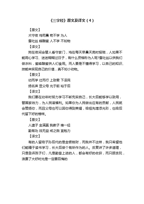 《三字经》原文及译文（4）