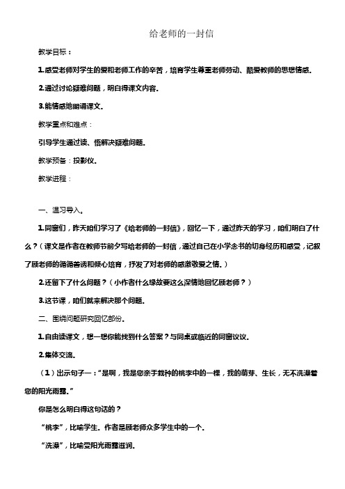 浙教版五年级上册给老师的一封信2WORD教案