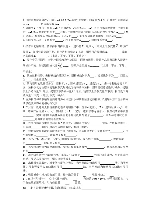 化工原理重难点解析