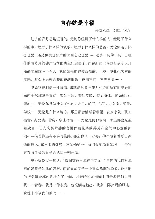 青春就是幸福