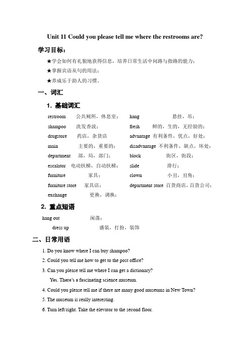 九年级Unit11课文总结及同步练习题附答案