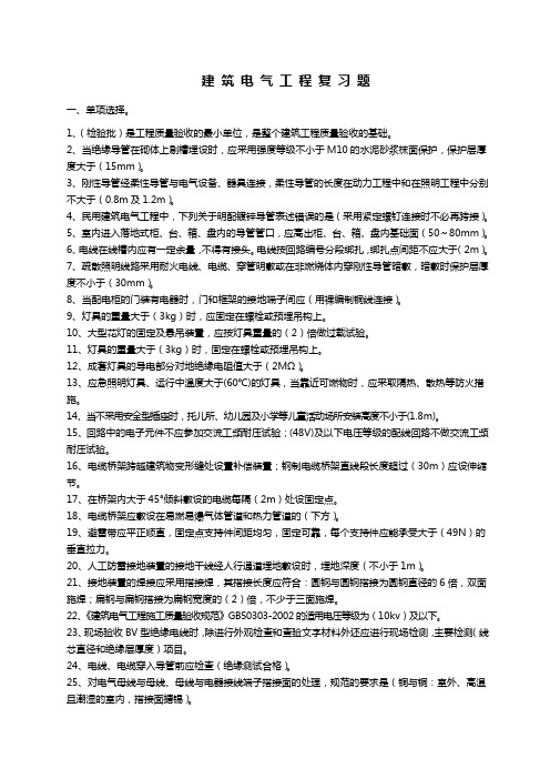 安装习题之机电