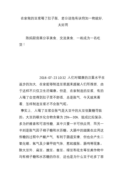 在家做的豆浆喝了肚子胀,老公说他有诀窍加一物就好,太好用