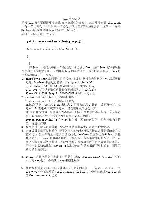 Java学习笔记_马士兵老师视频教学的笔记