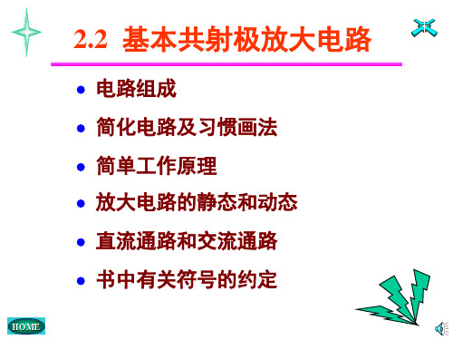 基本共射极放大电路