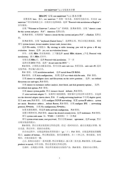 sco unixware 7.1.1安装基本步骤