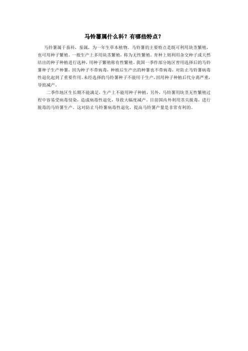 马铃薯属什么科