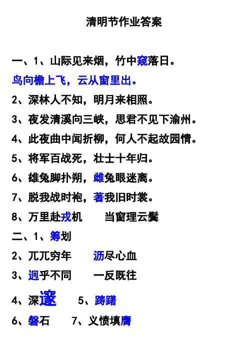 清明节作业答案