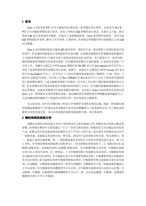 Creo2中参数化钢结构在工程中的应用