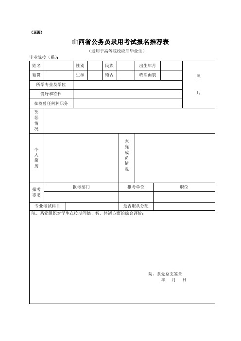 山西省公务员录用考试报名推荐表