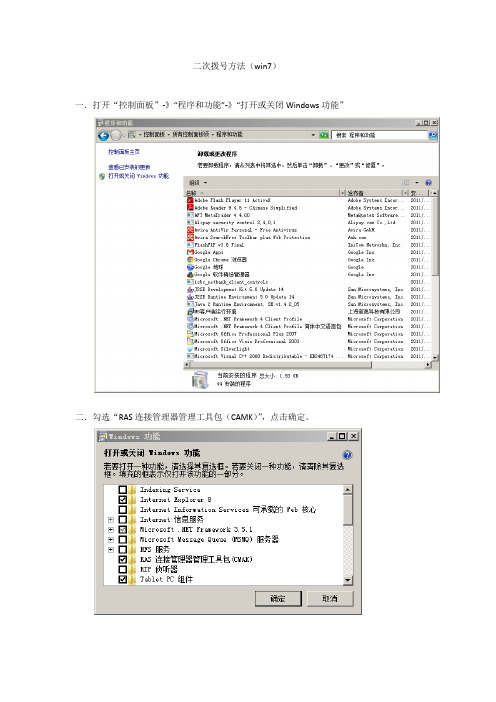 VPDN二次拨号设置(windows7)