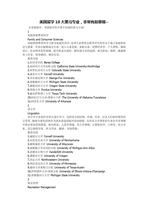 美国留学10大黑马专业,非常有前景哦~