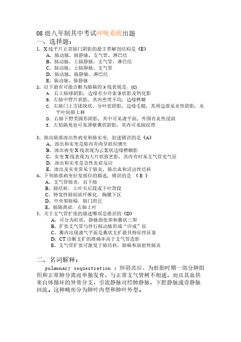 【VIP专享】影像诊断学呼吸系统出题
