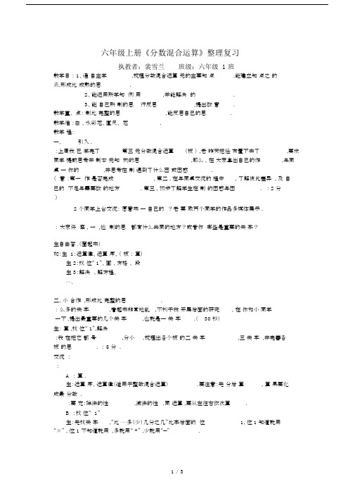 最新六年级上册《分数混合运算》整理复习.docx