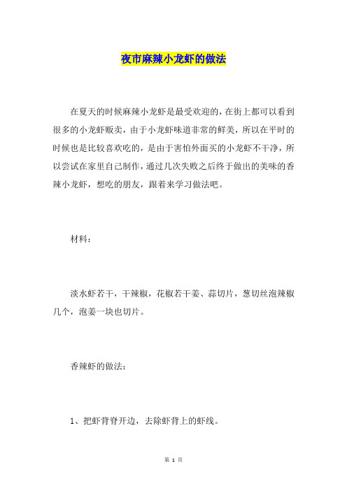 夜市麻辣小龙虾的做法