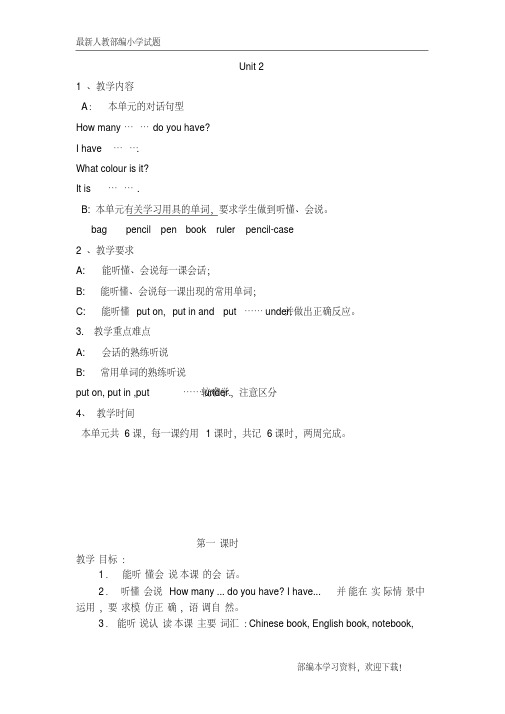 (部编)人教版(PEP)四年级英语上册Unit2单元教案4