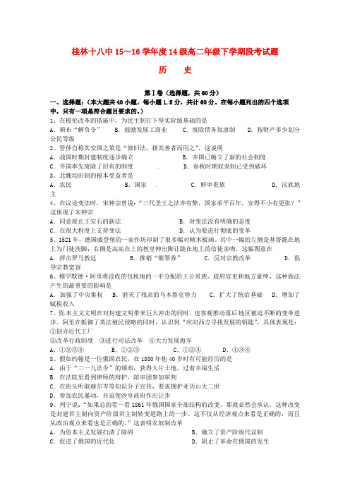 广西桂林市第十八中学2015-2016学年高二历史下学期期中试题
