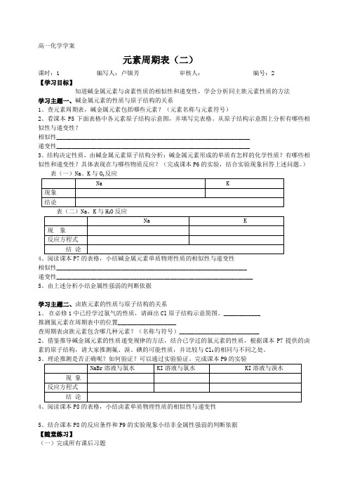 元素周期表学案02