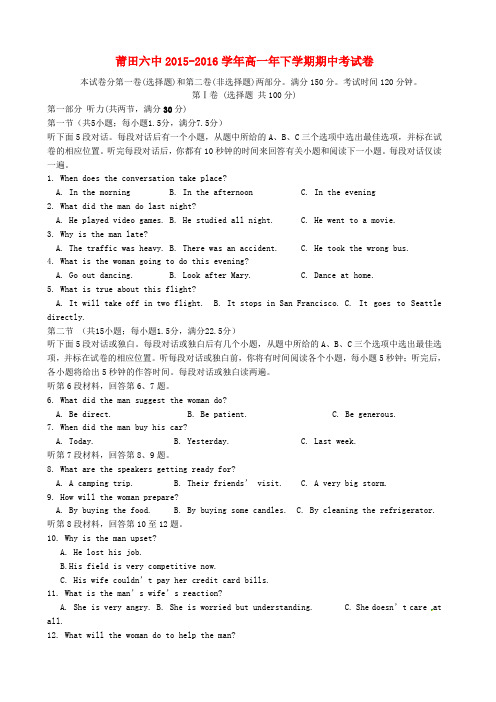 福建省莆田第六中学2015-2016学年高一英语下学期期中试题