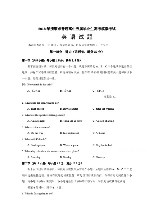 【英语】2018年高考英语(课标版)仿真模拟卷(六) 含答案