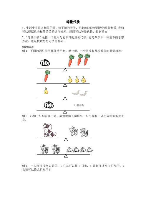 等量代换1