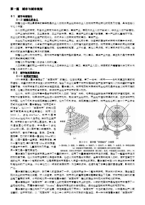 《城市规划原理》复习资料