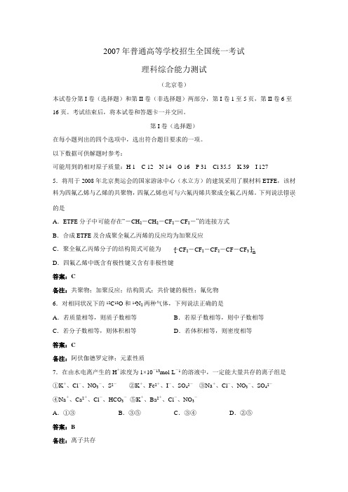 2007年普通高等学校招生全国统一考试理科综合能力测试(北京卷)