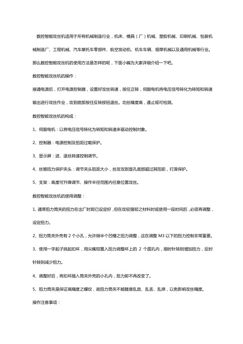 数控智能攻丝机应用范围及使用方法【干货】