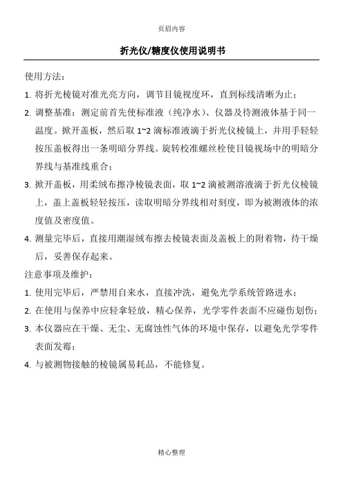 折光仪使用指南