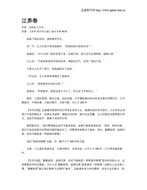江苏卷