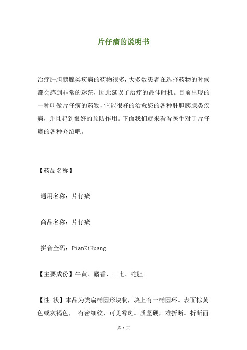 片仔癀的说明书