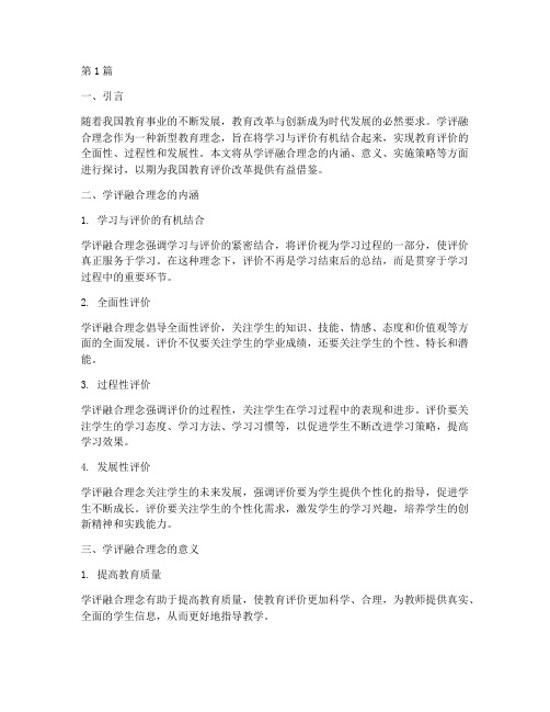 学评融合理念(3篇)