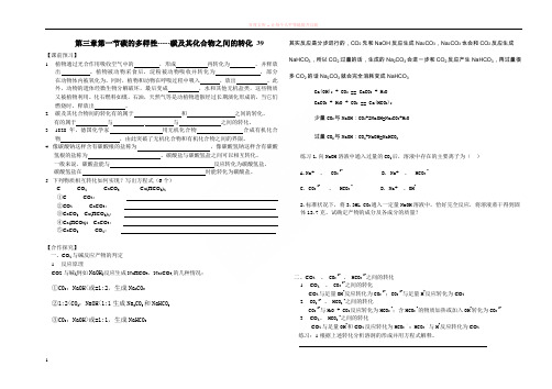 导学案碳的多样性--碳及其化合物之间的转化