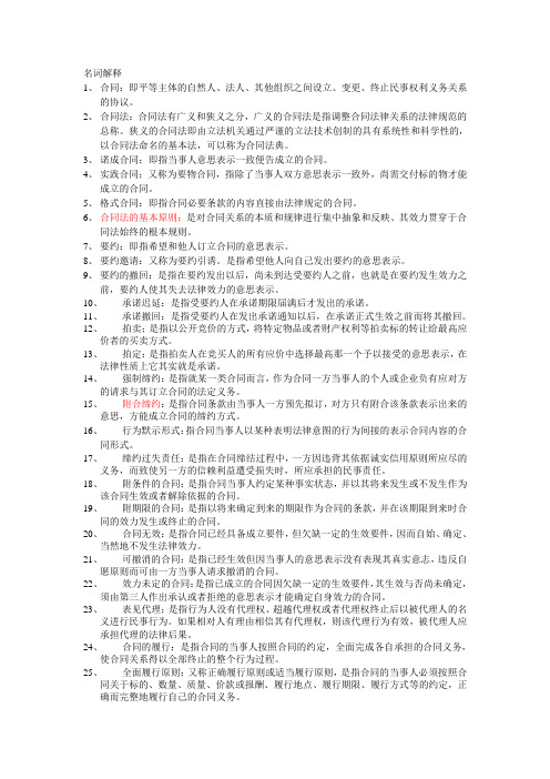 合同法--名词解释