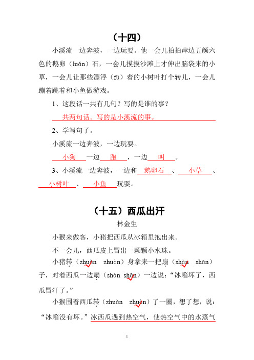 二年级语文阅读练习、看图写话(含答案)