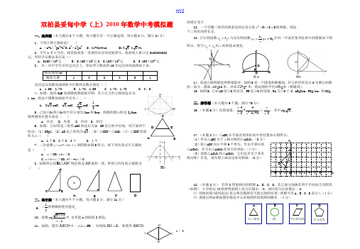 双柏县妥甸中学(上)2010年数学中考模拟题(含答案)