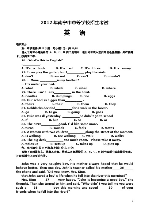 2012南宁市中考英语试题含答案