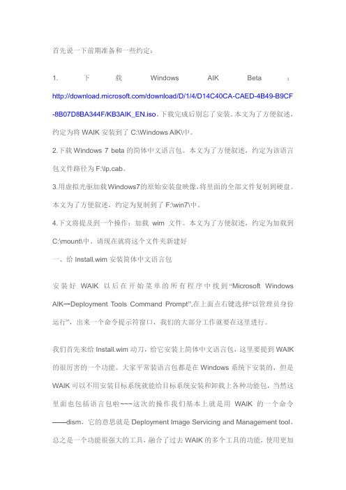 制作自己的win7