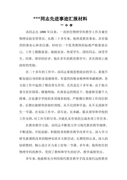 先进事迹汇报材料 Word 文档