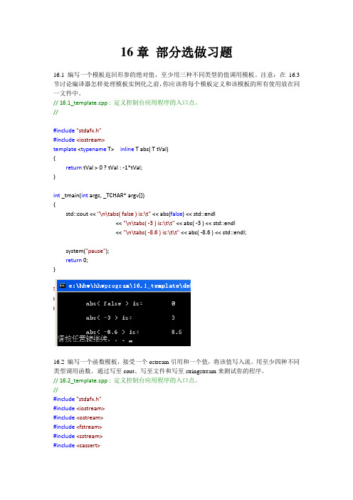 C++Primer 第16章-模板与泛型编程-部分选做习题答案