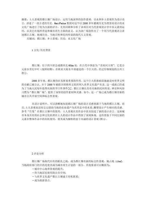 都江堰广场：一个叙事场所