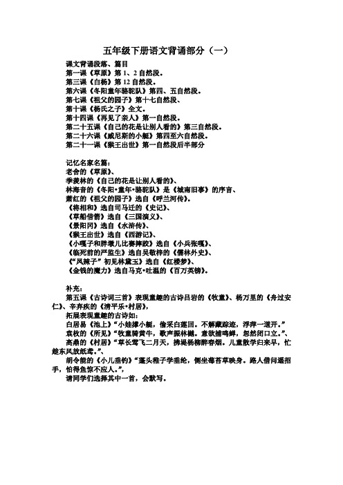 五年级下册背诵篇目