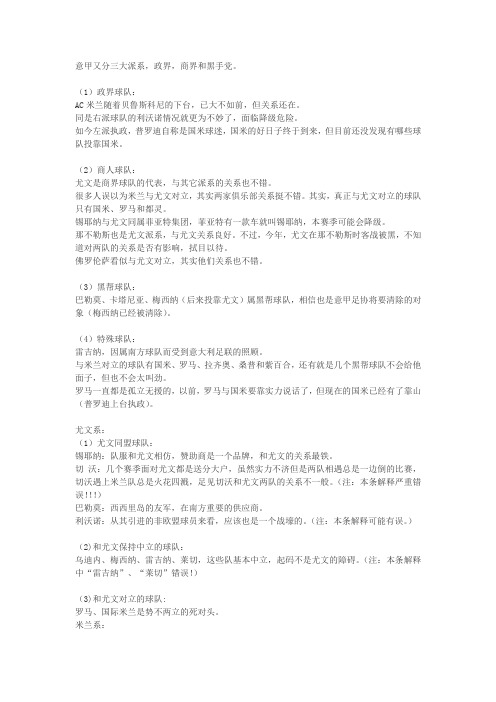 意甲球队关系